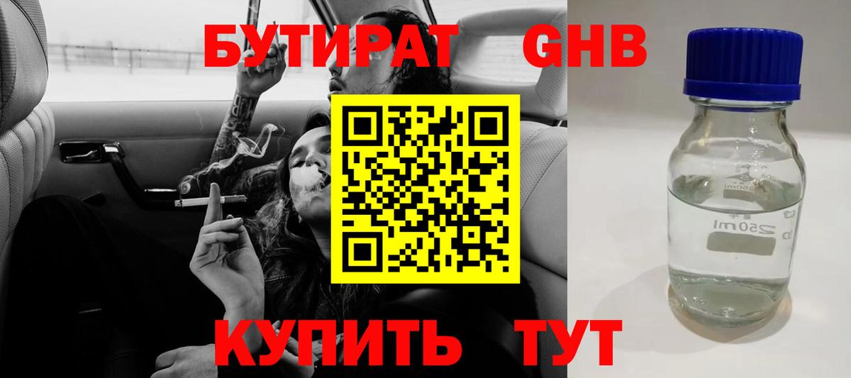 Феодосия  БУТИРАТ вода  Вход с VPN 