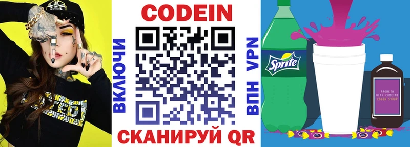 магазин продажи   Феодосия  Кодеиновый сироп Lean напиток Lean (лин) 