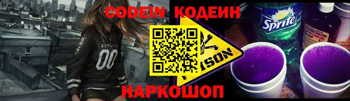 где продают   Кодеиновый сироп Lean напиток Lean (лин)  Феодосия  Вход с VPN  Кодеиновый сироп Lean Purple Drank 