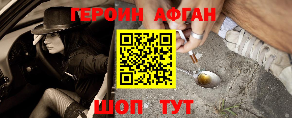Героин афганец Феодосия